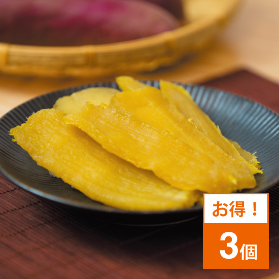 明星いも お得な3個セット（平干しタイプ：国産紅はるか使用）