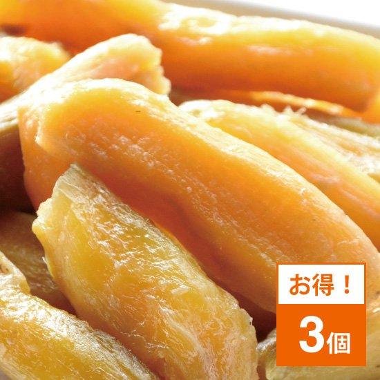 明星いも お得な3個セット（丸干しタイプ：国産紅はるか使用）
