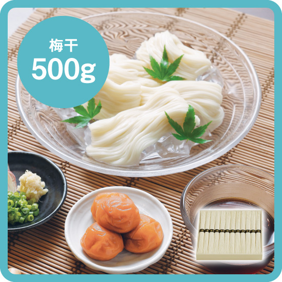 【送料込み】揖保乃糸［特級品］セット<2>（お好きな梅干500g＋揖保乃糸 特級品 50g12束）［梅干：幻の梅（はちみつ梅）/うまい梅 /味小町 /庭園梅しそ漬け /しそ漬小梅干 /恋梅 ］<発送日：毎週金曜日>