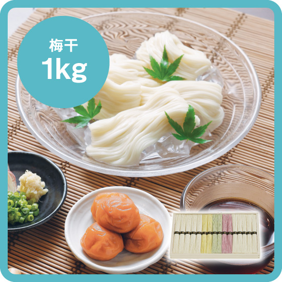 【送料込み】揖保乃糸［特級品］セット<3>（お好きな梅干1kg＋揖保乃糸 特級品 50g16束）［梅干：幻の梅（はちみつ梅）/うまい梅 /味小町 /庭園梅しそ漬け /しそ漬小梅干 /恋梅 ］<発送日：毎週金曜日> 
