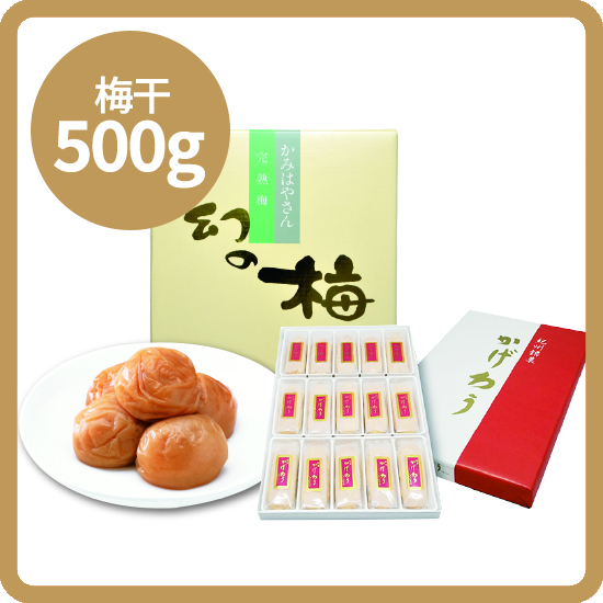 【送料込み】かげろうセット<2>（かげろう15個入＋お好きな梅干500g）<発送日：2/27以降毎週金曜日>