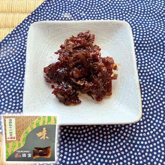 霜降り和牛の佃煮(40g) <発送日：毎週金曜日> ※包装なし