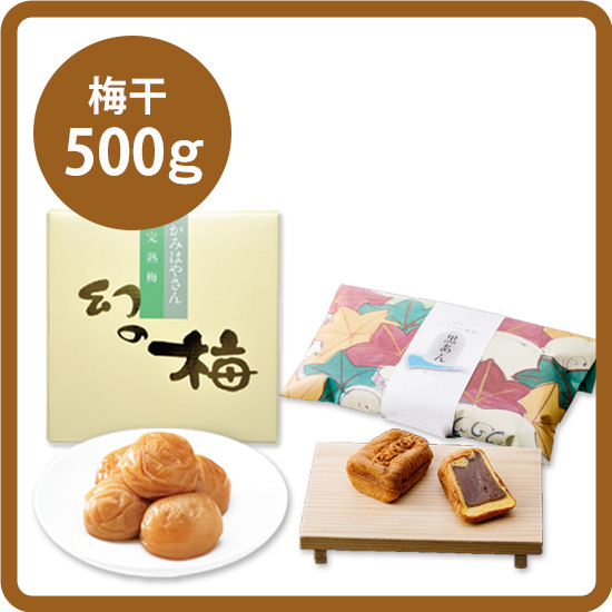 【送料込み】釣鐘饅頭4種＆梅干セット＜2＞お好きな梅干500g［梅干：幻の梅（はちみつ梅）/うまい梅 /味小町 /庭園梅しそ漬け /しそ漬小梅干 /恋梅 ］ <発送日：最短8/22>