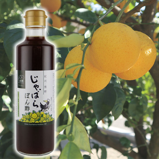 じゃばらポン酢 275ml ※包装なし <発送日：毎週金曜日>