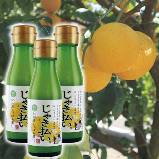 じゃき払い果汁　3本セット※包装なし <発送日：毎週金曜日>