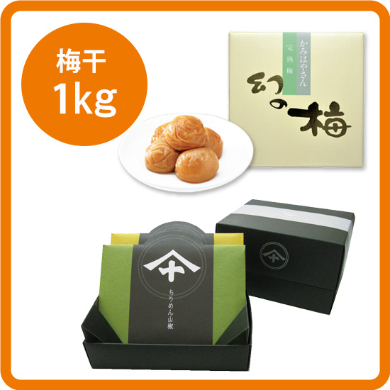【送料込み】ちりめんセット<3>（ちりめん2種＋お好きな梅干1kg）<発送日：毎週金曜日>