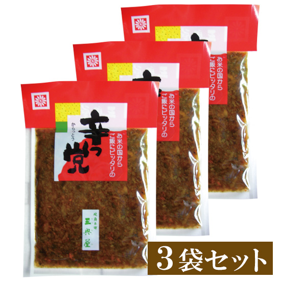 山形のお漬け物　辛っ党 3袋セット<出荷予定日：最短9/25> ※包装・のし不可
