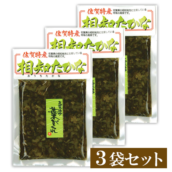 相知高菜 葉がくれ 3袋セット<出荷予定日：毎週金曜日> ※包装・のし不可