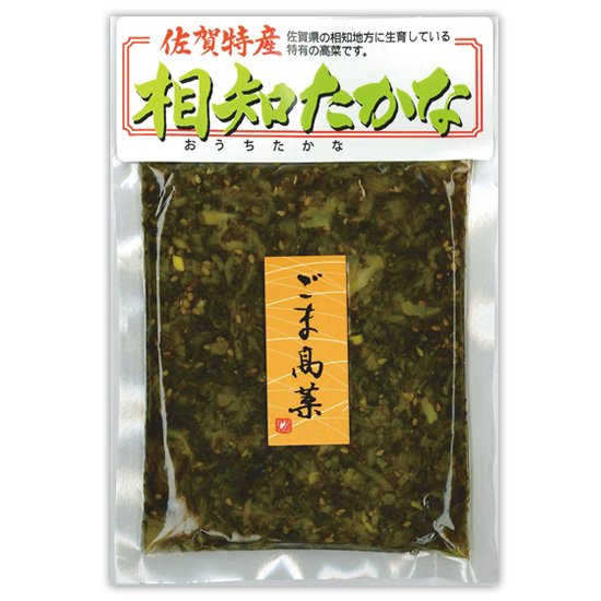 相知高菜 ごま高菜 150g（単品）<出荷予定日：毎週金曜日> ※包装・のし不可
