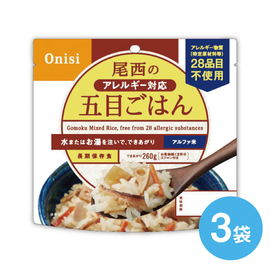 アルファ米 五目ごはん 3袋 発送日 毎週金曜日