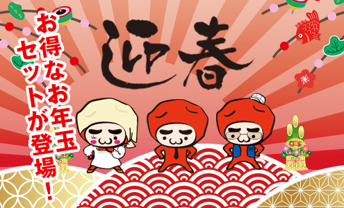 福袋2018