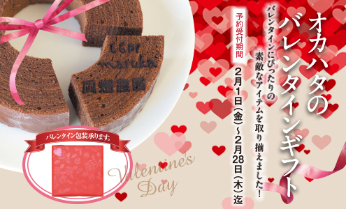 バレンタイン2019