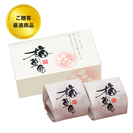 梅菓匠 2粒入（粒5L） <塩分4％><はちみつ梅干し/お取り寄せ/人気>