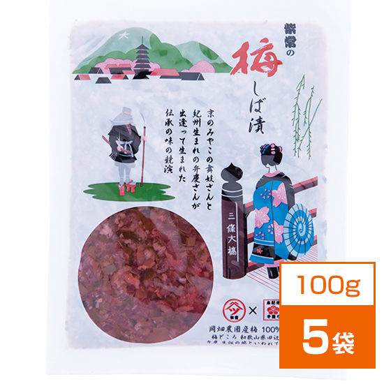 梅しば漬け（100g×5袋）｜梅しば漬け｜幻の梅の岡畑農園 - 本