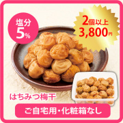 今月のキャンペーン商品｜幻の梅の岡畑農園 - 本紀州手造り高級梅干