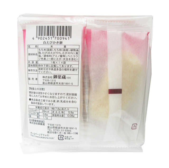 白えびかき餅 14袋