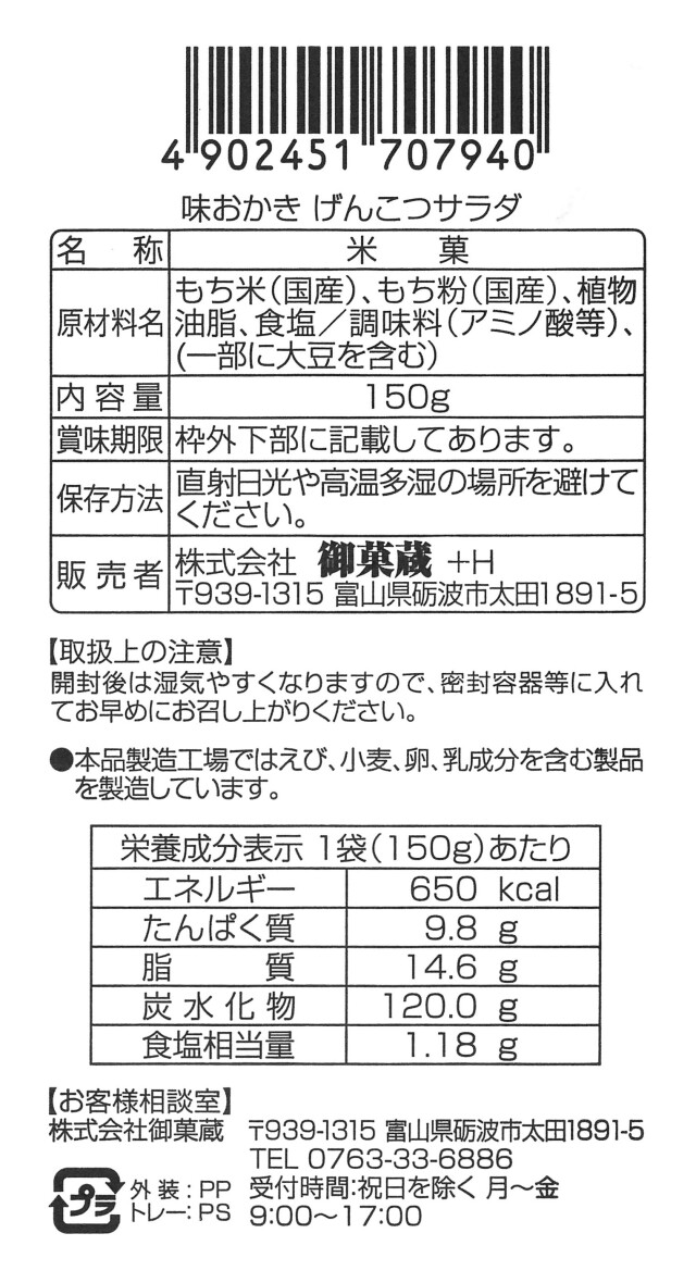 げんこつサラダ