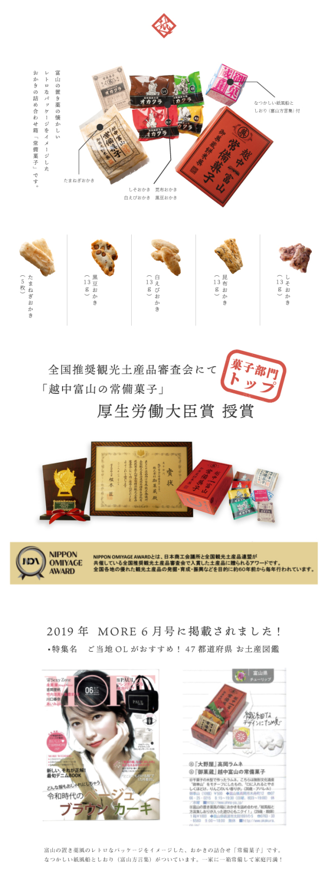 越中富山の常備菓子