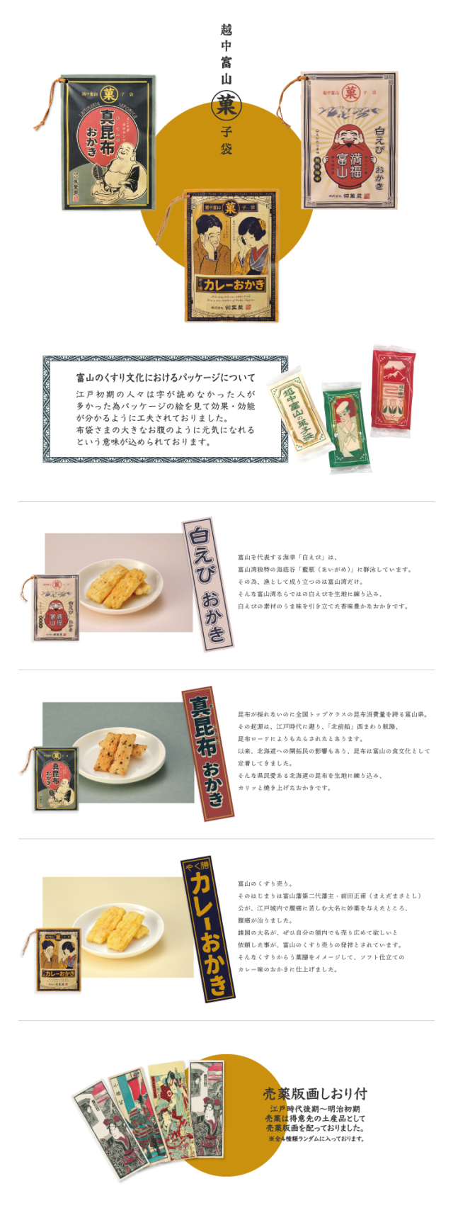 菓子袋　越中富山菓子袋シリーズ