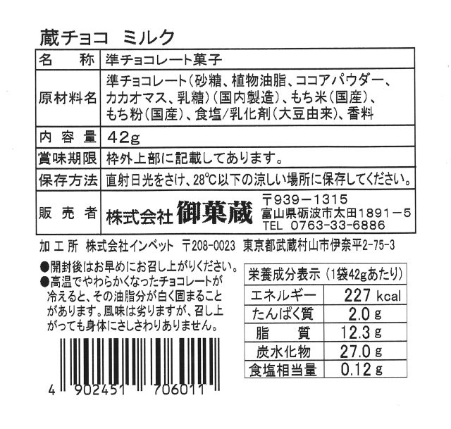 ちょこ様ご確認ページ 蔵チョコ