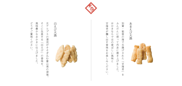 白えび大漁　甘えび大漁