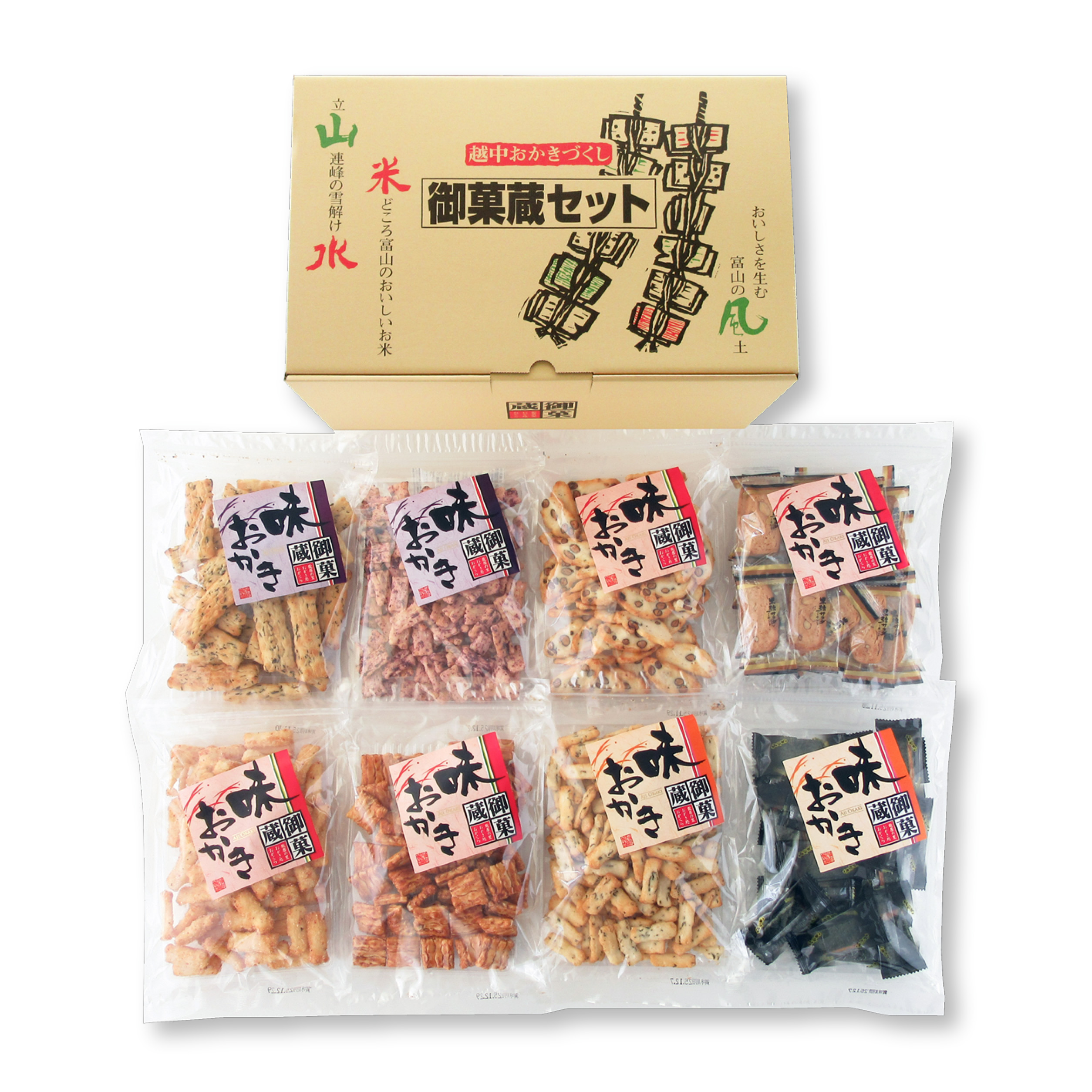 御菓蔵セット（8個）