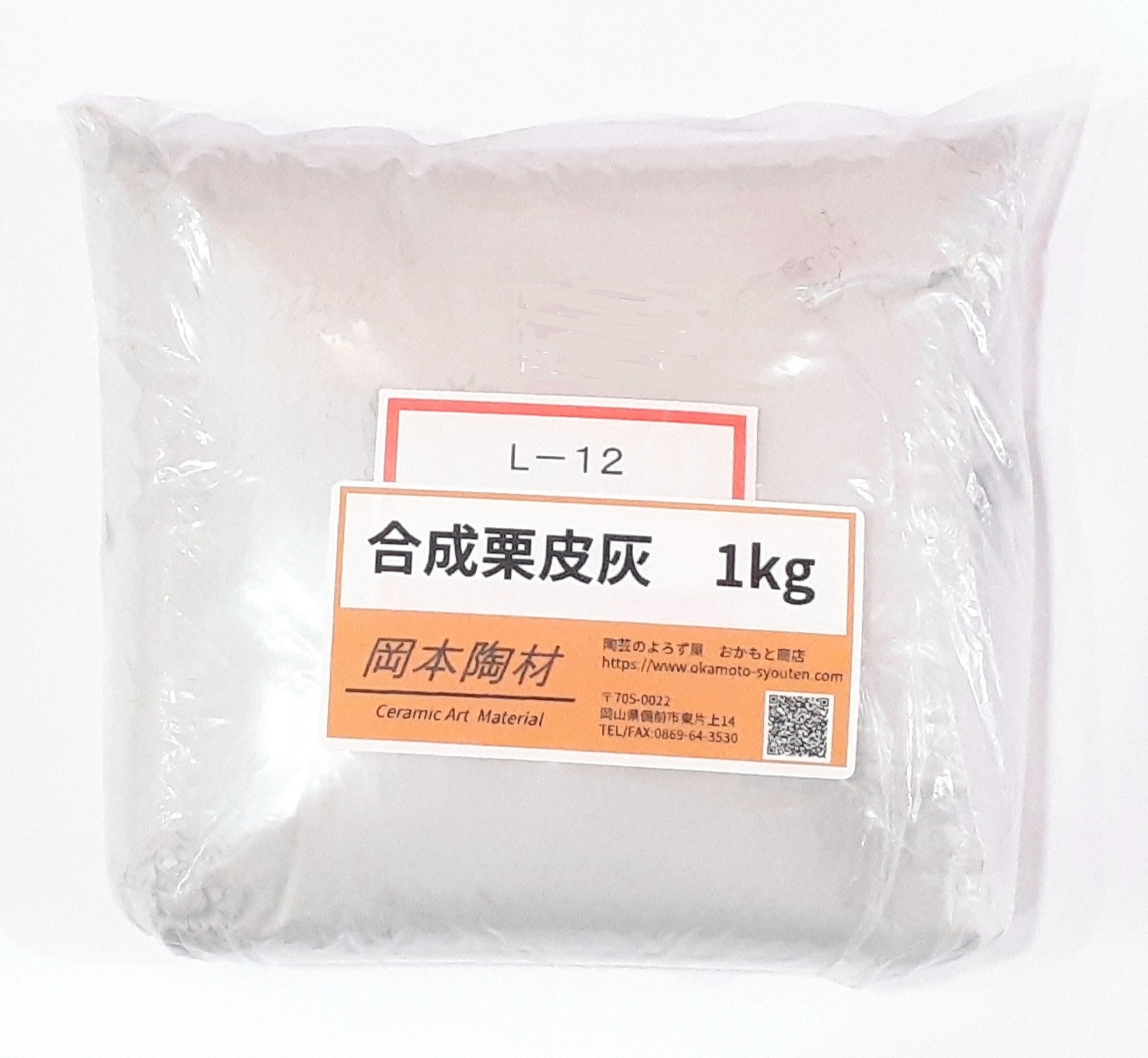 合成栗皮灰 陶芸 釉薬原料 栗皮灰 粉末