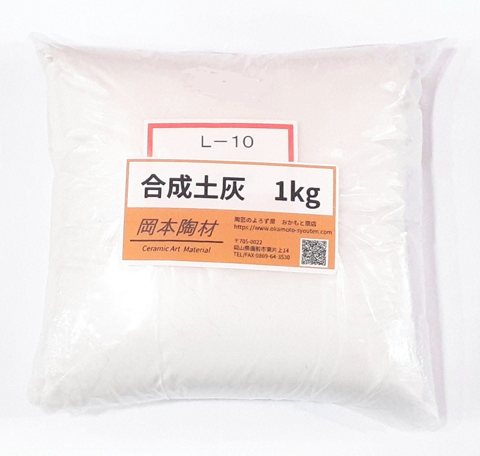 合成土灰　 陶芸用　釉薬原料　粉末　土灰