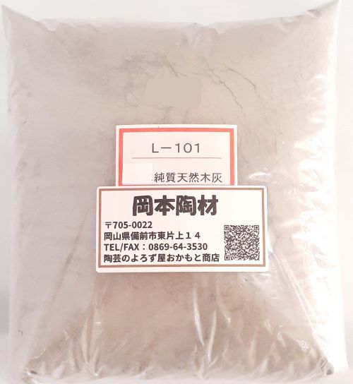 純質天然木灰　陶芸用　釉薬原料　天然 木灰 粉末