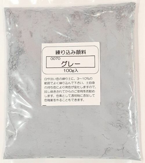 練り込み顔料（粉末）（グレー） 陶芸用　【メール便で発送の為、日時指定、代引き不可です】