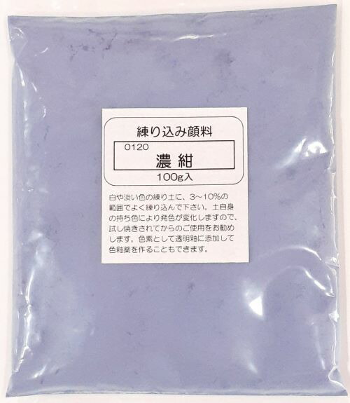 練り込み顔料（粉末） （海碧） 陶芸用　【メール便で発送の為、日時指定、代引き不可です】