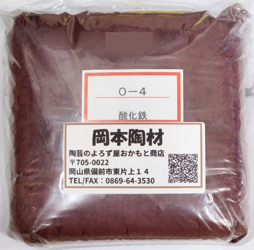 酸化鉄　着色原料　陶芸用　
