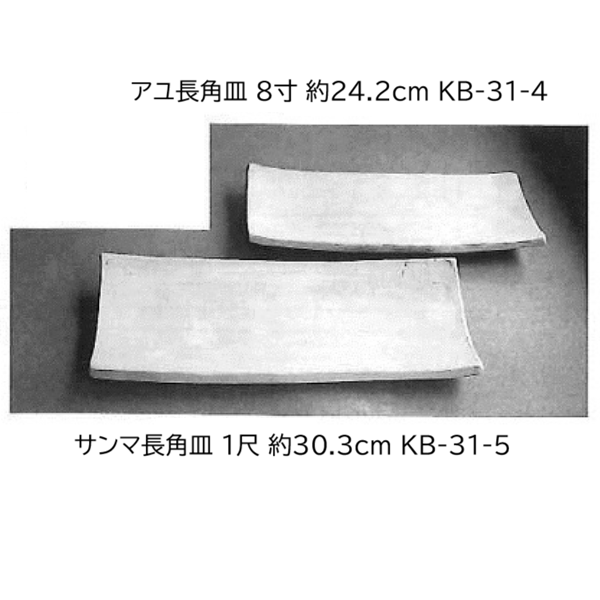 手押し用 石膏型 サンマ長角皿 1尺 約30.3cm KB-31-5 陶芸用 型 陶芸 陶芸教室 皿うつわ 器