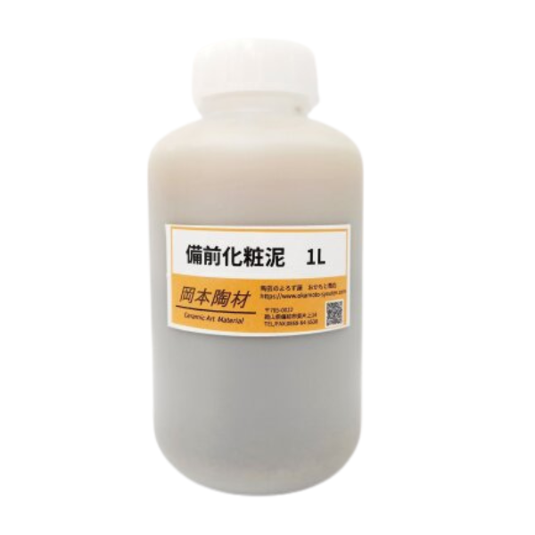 備前化粧泥 1L 陶芸用 釉薬 液体 化粧泥 備前焼風 陶芸