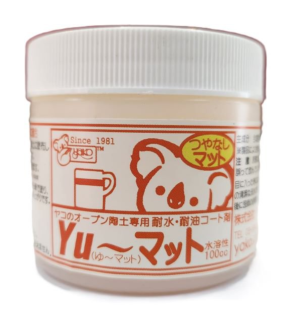 オーブン陶土用コート剤 Yu～ ゆ～マット 100ml 陶芸用 オーブン 粘土 陶芸 陶芸教室