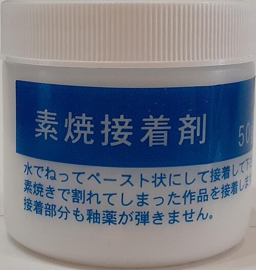 素焼き 接着剤 粉末 50ｇ 陶芸 素焼きの補修