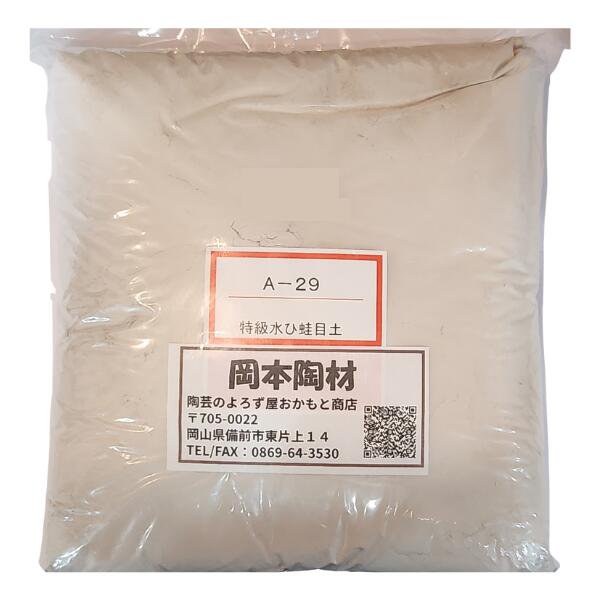 特級原すいひ蛙目 粉末 1kg 陶芸 蛙目 がいろめ