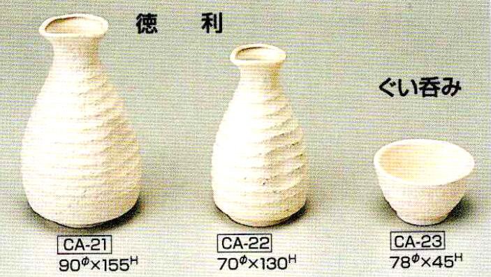 鋳込み用 石膏型 徳利 とっくり ぐいのみ 陶芸用 型 陶芸 陶芸教室 鋳込み