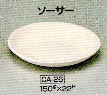 鋳込み用 石膏型 コーヒーカップソーサー CA-26 Φ150×H22ｍｍ 陶芸用 型 陶芸 陶芸教室 コップ 鋳込み