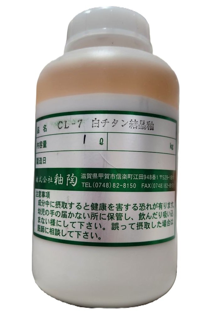 白チタン結晶釉 焼成温度1,200～1,250℃ 液体 酸化 還元 うわぐすり 陶芸 結晶釉 チタン釉