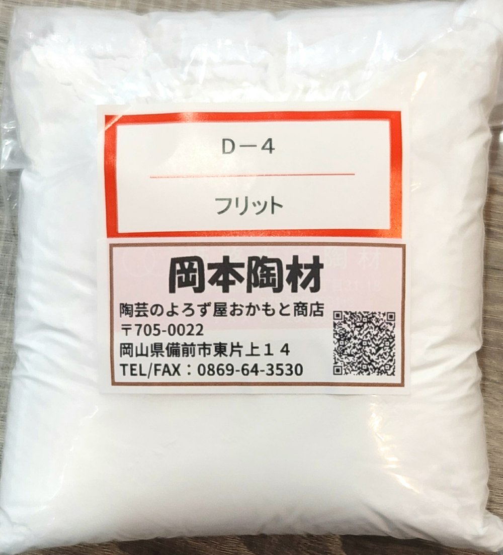 白玉粉 無鉛 楽焼材料 フリット粉 楽焼き
