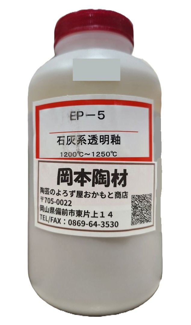 石灰系 透明釉 液体 陶芸用 釉薬 うわぐすり 目安温度1200～1250℃ 陶芸