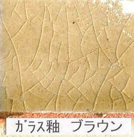 ガラス釉 ブラウン 粉末 フリット釉 酸化釉薬 焼成温度1,220℃ 陶芸用 フリット うわぐすり 陶芸 ガラス