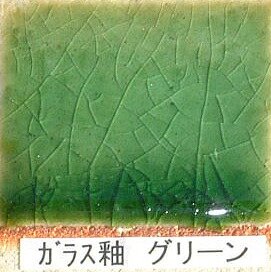 ガラス釉 グリーン 粉末 フリット釉 酸化釉薬 焼成温度1,220℃ 陶芸用 フリット うわぐすり 陶芸 ガラス
