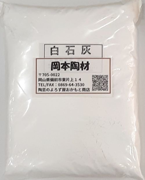 石灰石 30kg 媒溶原料 炭酸カルシウム 陶芸 粉末