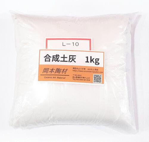 合成土灰 釉薬原料 陶芸 土灰 粉末