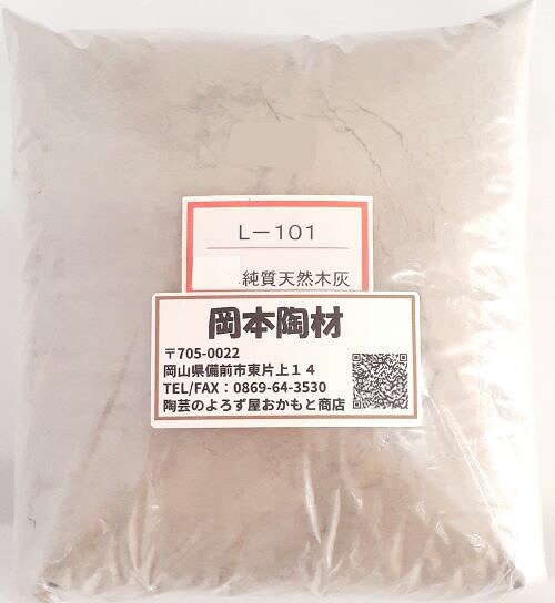 純質天然木灰 陶芸 釉薬原料 木灰 粉末