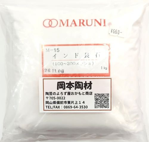 インド長石 乾式粉砕品 陶芸 釉薬原料 長石 粉末