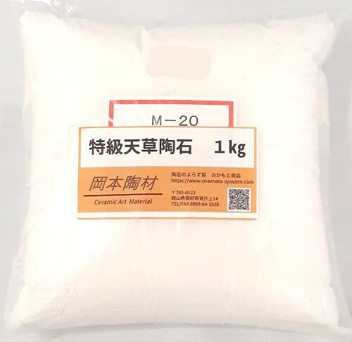 特級天草陶石 釉薬 原料 陶芸 陶石 粉末 天草