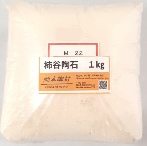 柿谷陶石 陶芸 釉薬 原料 粉末 陶石